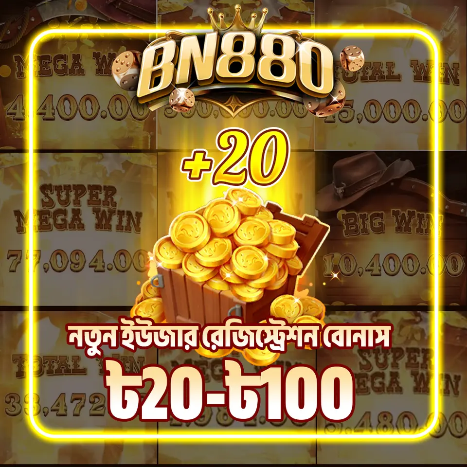 bn880 APK অফিসিয়াল ডাউনলোড